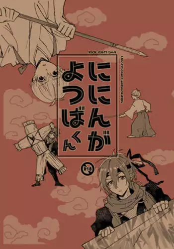 Ninin ga Yotsuba-kun