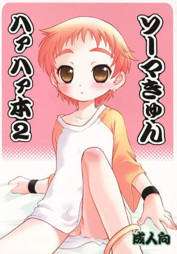 [Mad Paradox (Iko)] Souma Kyun Haa Haa Hon 2 (Onmyou Taisenki) [English] {Shotachan}