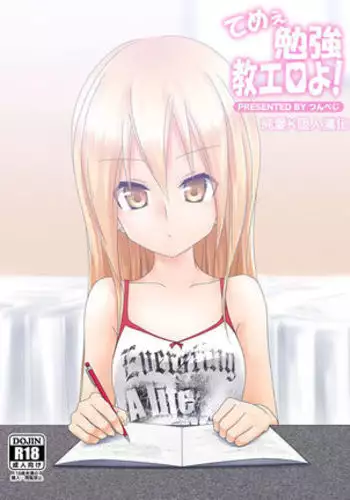 Teme Benkyou OshiERO yo!