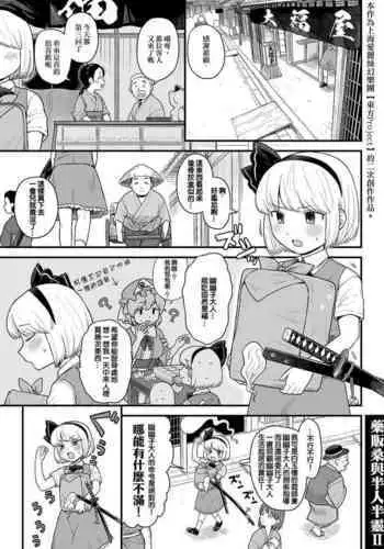 Kusuri Uri-san to Hanjin Hanrei 2