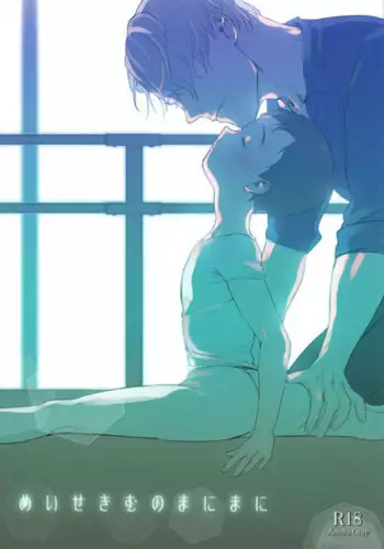 [Rain Rainbow (DoraBmon)] Meiseki Munomanimani (Yuri!!! on ICE) [2017-05-30]