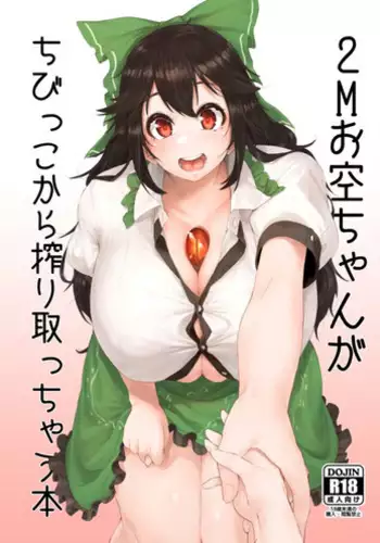 2M Okuu-chan ga Chibikko kara Shiboritocchau Hon