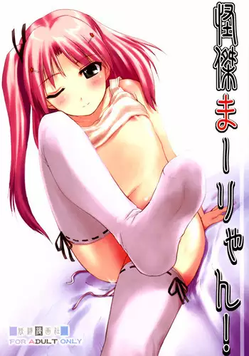 (Kanojotachi no Neiro) [Youseimangasya (Sakaki Imasato)] Kaiketsu Ma-ryan! (ToHeart 2)