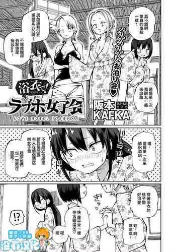 Yukata de! Love Hotel Joshikai