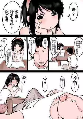 Neteru Ani no Chinko de Onaru Imouto