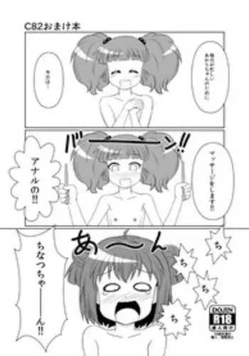 (C82) [Nantomo Anison] のおまけ本ゆるゆり漫画 (YuruYuri)