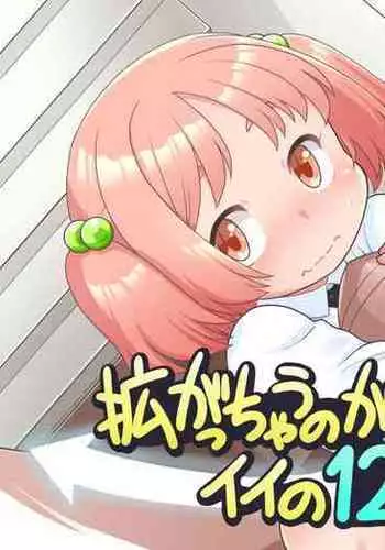 [Mayonaka no Acchigawa (Gozen)] Hirogacchau no ga Ii no 12 [Chinese] [士战工打个人汉化]