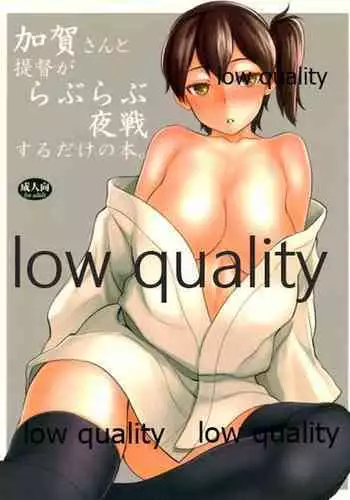 加賀さんと提督がらぶらぶ夜戦するだけの本。