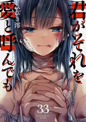 Kimi ga Sore o Ai to Yonde mo - Even if you call it love 33