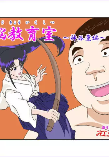 Sennou Kyouikushitsu ~Kamiya Kaoru Hen~ | Brainwashing Classroom ~Kami☆Kaoru Chapter~