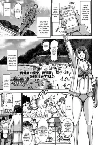 Hokenshitsu no Majo ~Shucchouban~ Witch Of The Infirmary -Another Story-