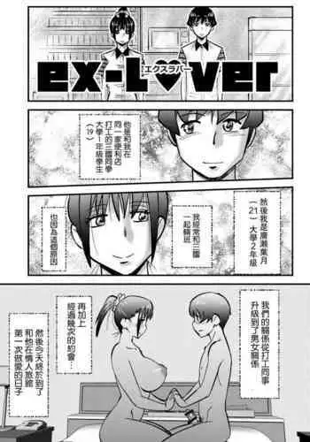 ex-Lover
