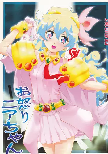 [PURIMOMO (Goyac)] Oikari Nia-chan (Tengen Toppa Gurren Lagann) [English] {desudesu}