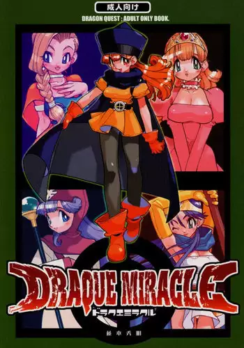 (C57) [Heroes Factory (Fujimoto Hideaki)] Draque Miracle (Dragon Quest)