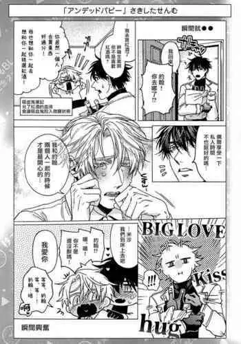 Undead Pappy | 吸血鬼爸比 周年特典