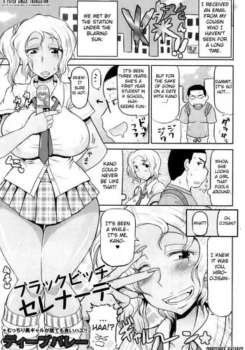 [Deep Valley] Black Bitch Serenade (COMIC Masyo 2011-09) [English] [Fated Circle]