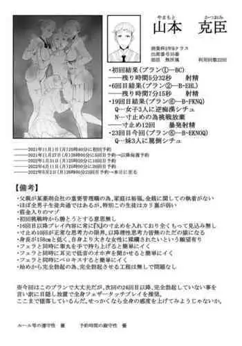 フェラチオ10分耐えれたら君の勝ち～山本克臣の場合～