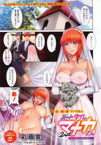 Part time Manaka-san 2nd Ch. 1-3