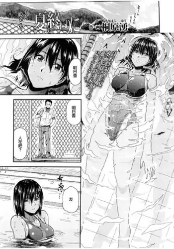 [Kirihara You] Natsu no Owari ni (COMIC Koh Vol. 7) [Chinese]