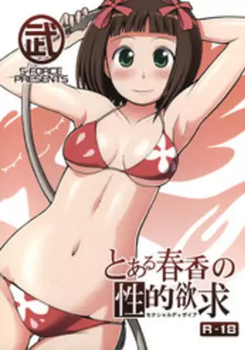 (C75) [S-FORCE (Serebi Ryousangata)] Toaru Haruka no Sexual Desire | A Certain Sexual Desire of Haruka (THE iDOLM@STER) [English]