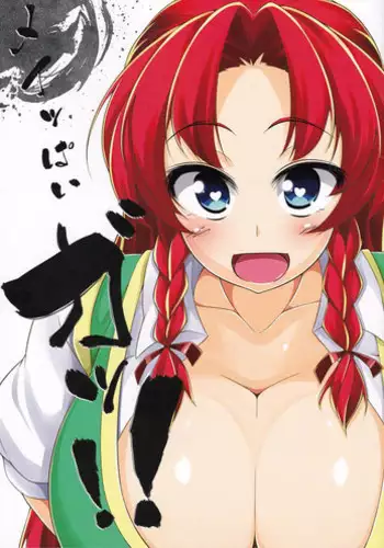 (C83) [Hiatari Ryoukou (Toudori)] Meippai GA!! (Touhou Project)