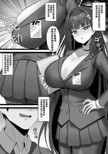 Tsukatsuki Rio no Joushiki Kaihen Shintai Ken