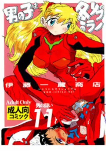 (C73) [Ito Ichizo Shouten (Ito Ichizo)] Otoko no Tatakai 11 (Neon Genesis Evangelion)