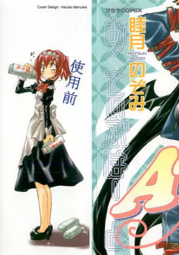 [Mutsuki Nozomi] Active Heart