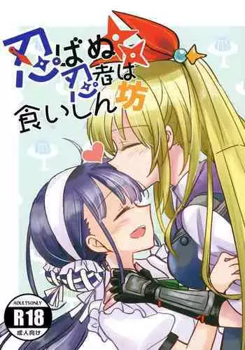 Shinobanu Ninja wa Kuishinbou