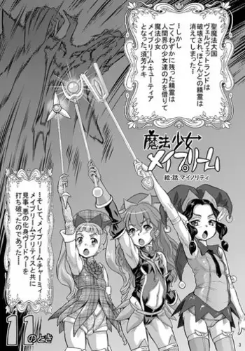 メイプリーム・ナキ