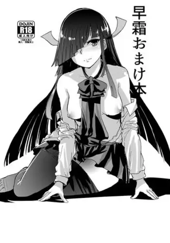 [Yoshiga Dokoro (Yoshiga Fuumi)] Hayashimo Omakebon (Kantai Collection -KanColle-) [Digital]