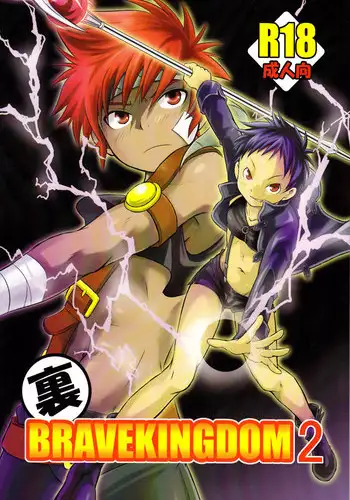 (Shota Scratch 18) [Side:M (Miyamoto Ikusa)] Ura Brave Kingdom 2