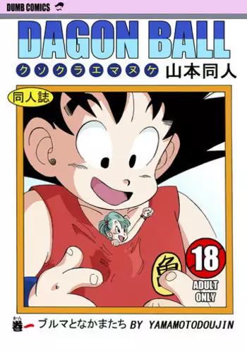 [Yamamoto] Bulma to Nakama-tachi (Dragon Ball)