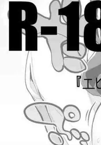 Ebimaru wa Futari de Hen