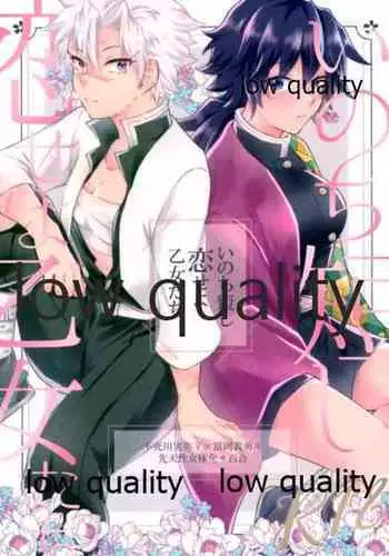 いのち短し恋せよ乙女たち