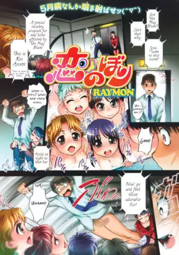 [RAYMON] Koi Ascent (COMIC HANA-MAN 2010-06) [English] =TV=