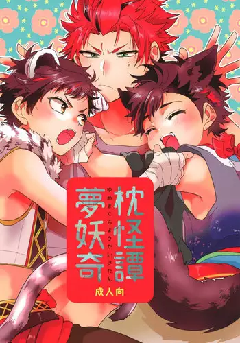 (brilliant days 11) [Se-ri (Gimako)] Yumemakura Yokai Kitan (Ensemble Stars!)