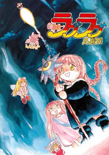 (C48) [P.A.Project (Teruki Akira)] Love Love Ouendan (Mahoujin Guru Guru)