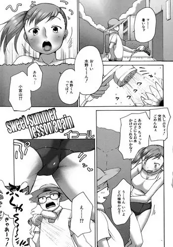 [Equal (Hired Girl)] sweet summer lesson again (momopan 16)