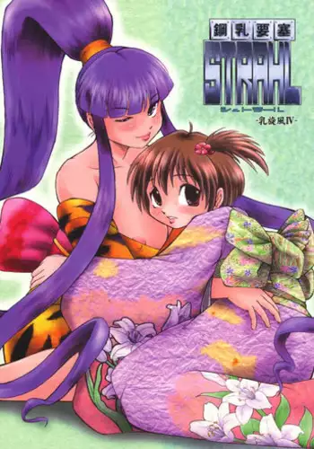 [Aniki Teikoku (Fey Tas)] Chichi Senpuu 4 Kou Chichi Yousai STRAHL (Eiken)