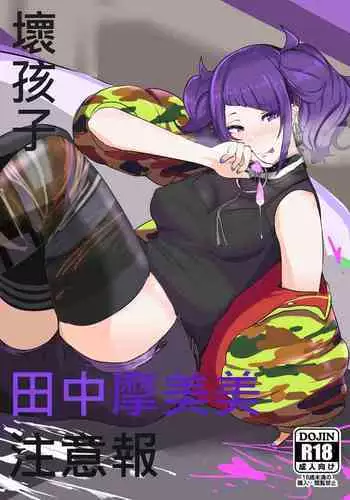 Qu Zuo Haizi Tianzhong Mo Mei Zhuyi