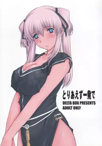 (C69) [Delta Box (Ishida Masayuki)] Toriaezu Ippatsu de (Mabinogi)