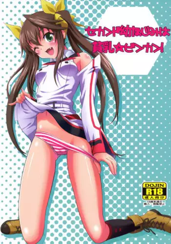 (SC52) [GUST (Harukaze Soyogu)] Second Osananajimi wa Hinnyuu☆Binkan! (Infinite Stratos) [English] [Kibitou4Life]