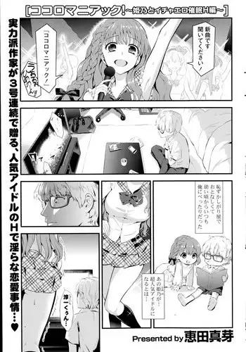 [Eda Mame] Kokoro Maniac! Ch. 1-3