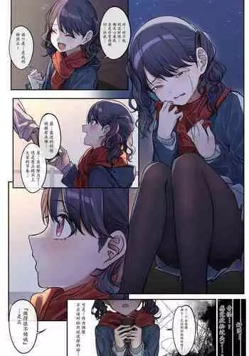 Koito wa Jishou Fan no Otoko to Deatta Manga