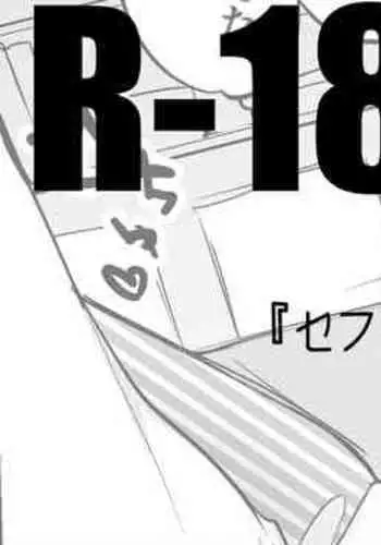 セフィラさんはじめ編