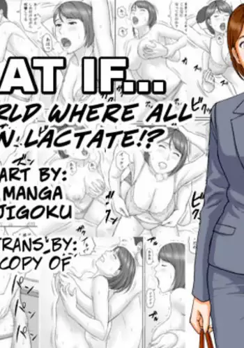 Moshimo no sekai - What If... The World Where All Women Lactate