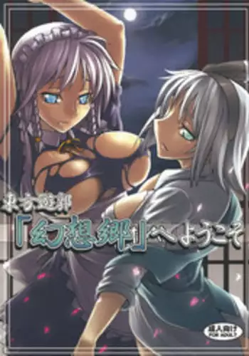 (C75) [Avion Village (Johnny)] Touhou Yuukaku "Gensoukyou" e Youkoso | Welcome to Gensokyo Touhou Red Light District (Touhou Project) [English] {CGrascal}