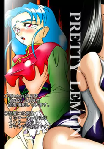 [Koike-ya] PRETTY LEMON (Tenchi Muyou!) [Digital] [Decensored]