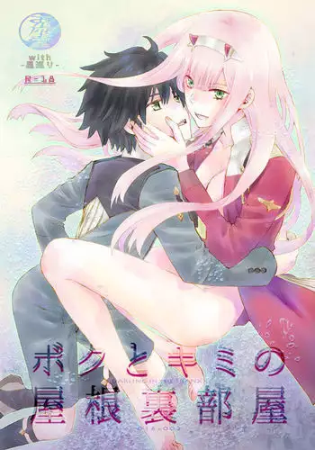 Boku to kimi no yaneuraheya sample